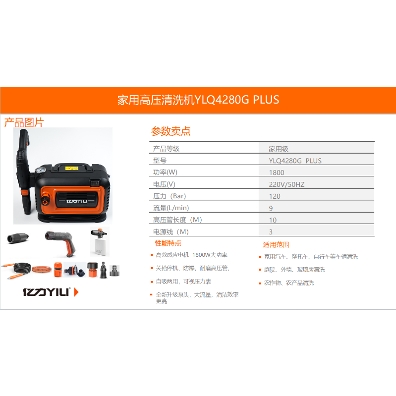 亿力 YLQ4280G PLUS 家用高压清洗机-0.35 - 亿力