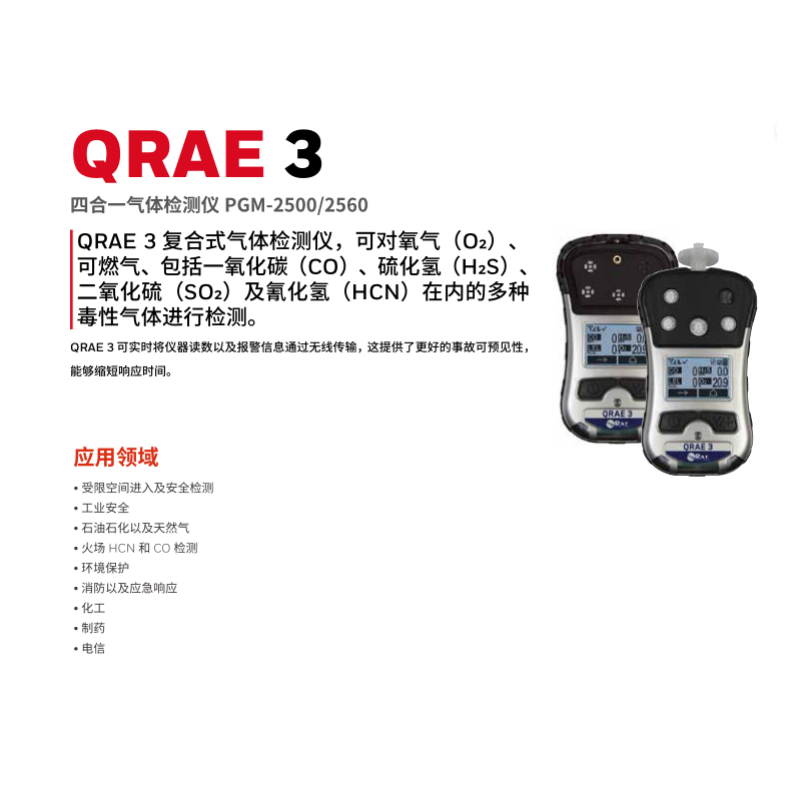 霍尼韦尔 华瑞PGM-2500 氧气 可燃气、二氧化氮、硫化氢 -未列气体或组合请联系客服