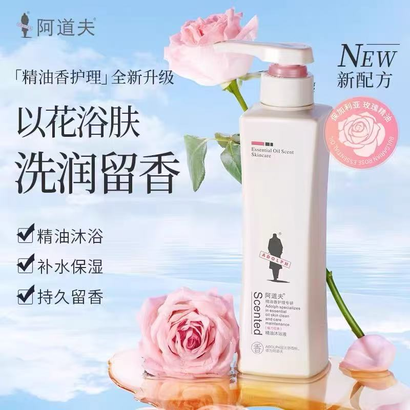 阿道夫 精油洗护专研精油 沐浴露魅力经典