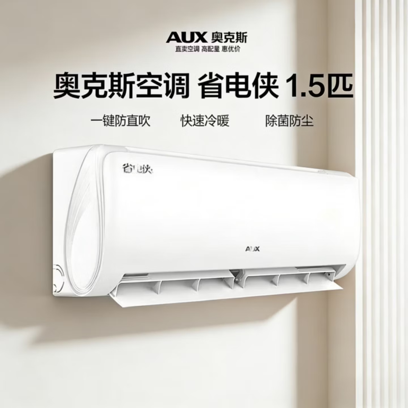 奥克斯（AUX） KFR-35GW/BpR3AQS1(B1)大1.5匹新一级能效变频 节能防直吹 双排铜管空调