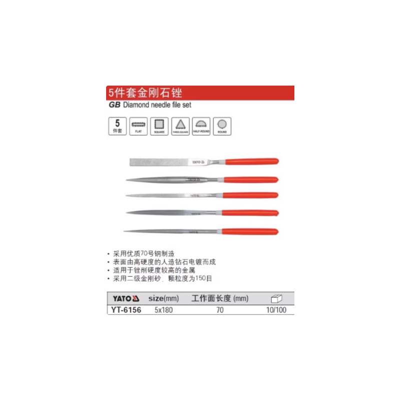 易尔拓 YT-6156 金刚石整形锉 5件套