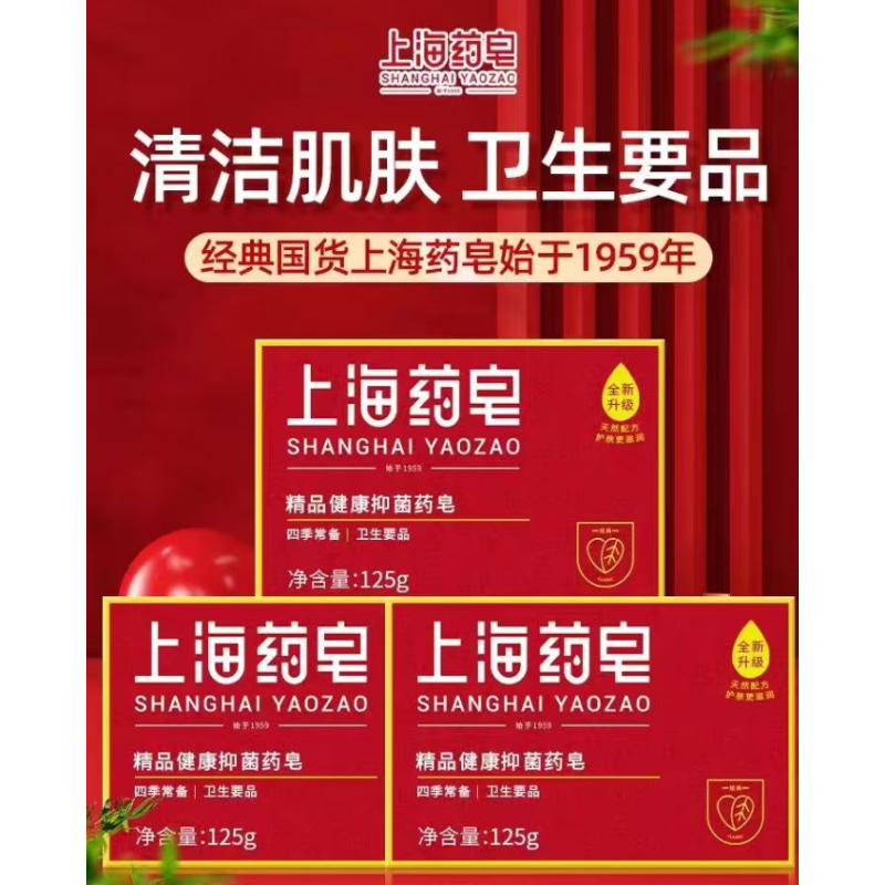 上海药皂 精品健康抑菌 药皂-125g