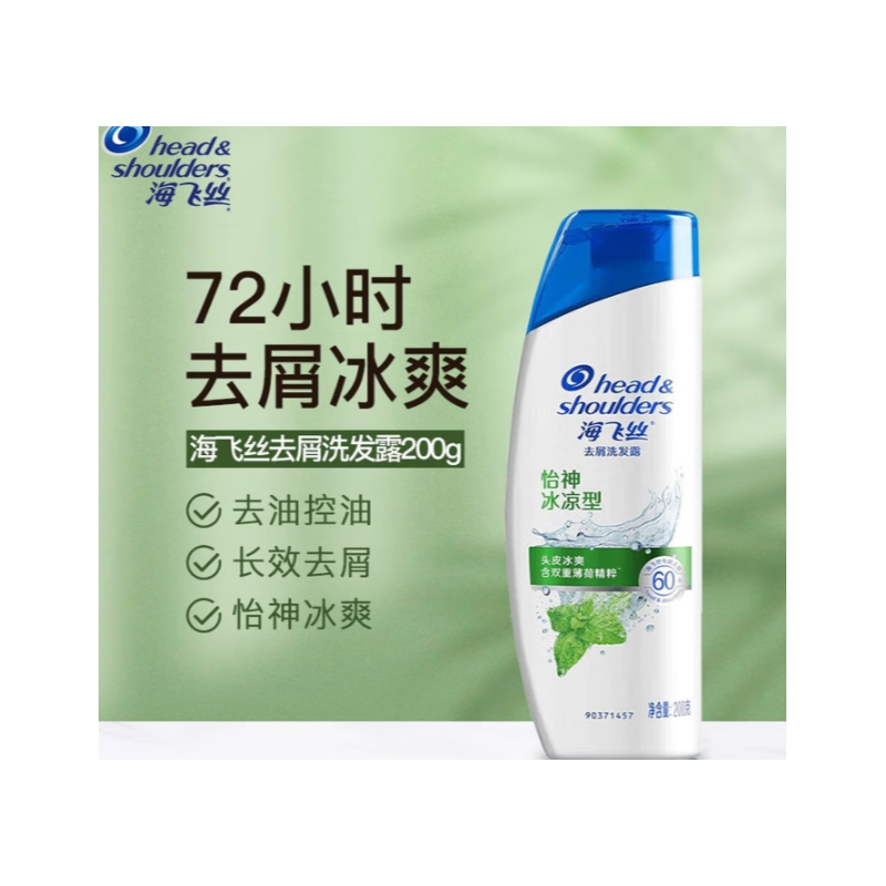海飞丝 去屑 洗发露（怡神冰爽）-200g