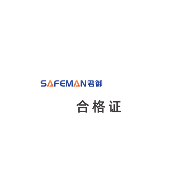 君御 定制 君御合格证