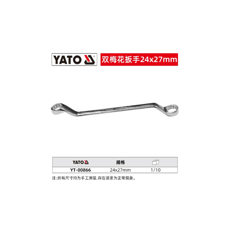 易尔拓 YT-00866 双梅花扳手