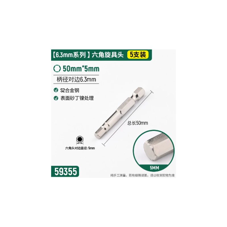 世达工具 59355 5件套6.3MM系列50MM长六角旋具头5MM-5件套 - 世达