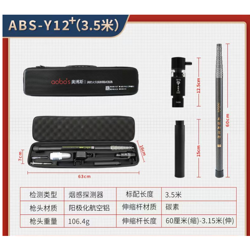 奥博斯 烟感探测器 ABS-Y12+(3.5米)