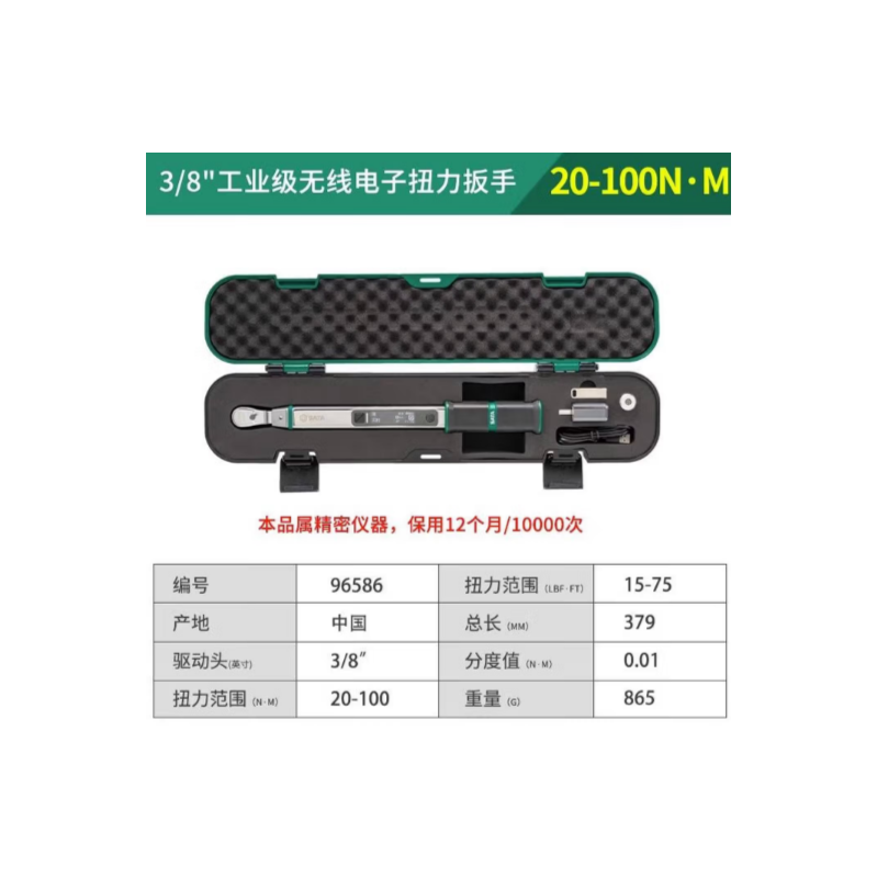 世达工具 96586 3/8"系列工业级无线电子扭力扳手20-100Nm-个 - 世达