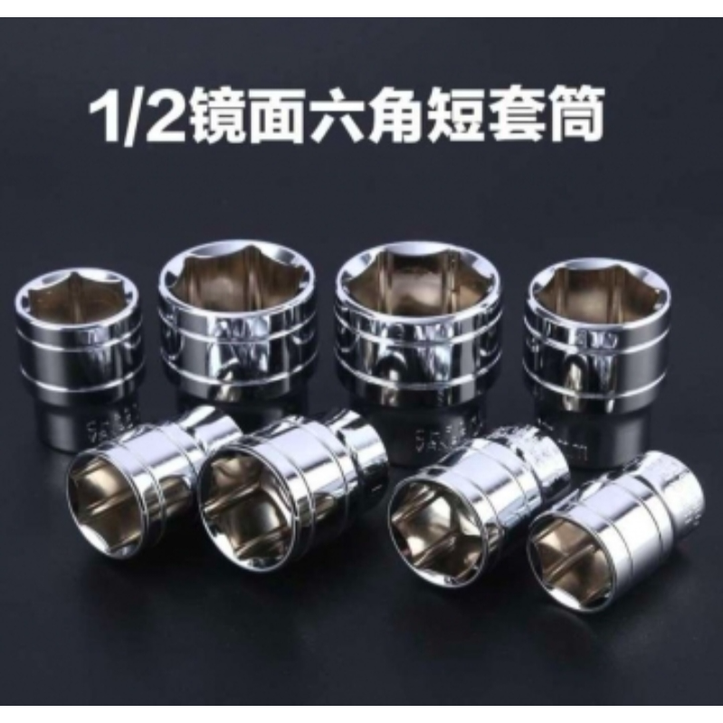 全杰工具 17-32MM 1/2六角短套筒12.5mm10件套