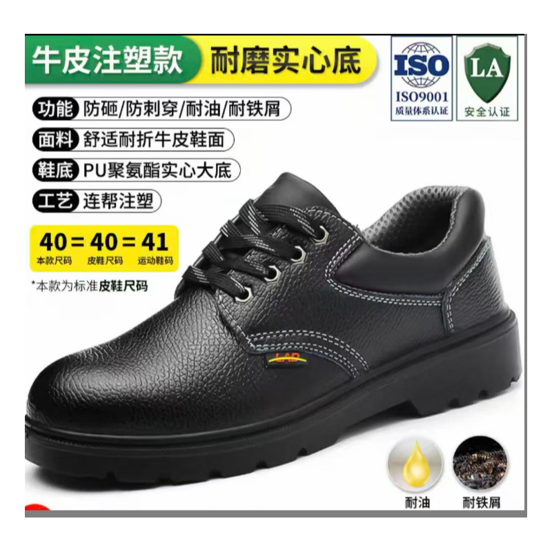雷安盾 防砸防刺穿 牛皮注塑款耐磨实心底安全鞋-35