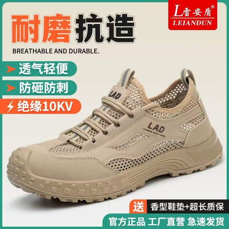 雷安盾 hGWh5zka 防砸防刺穿电绝缘工作鞋 卡其米色 防砸防刺绝缘安全鞋-36