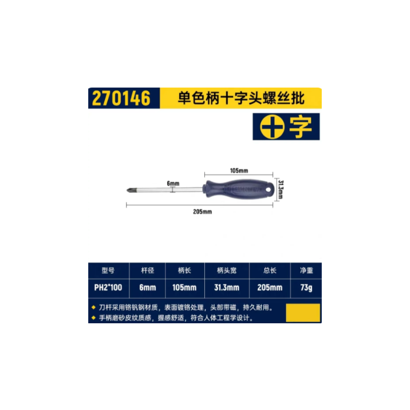 长城精工 270146 单色柄十字头旋具#2*6*100mm(4")-十字形 - 长城精工