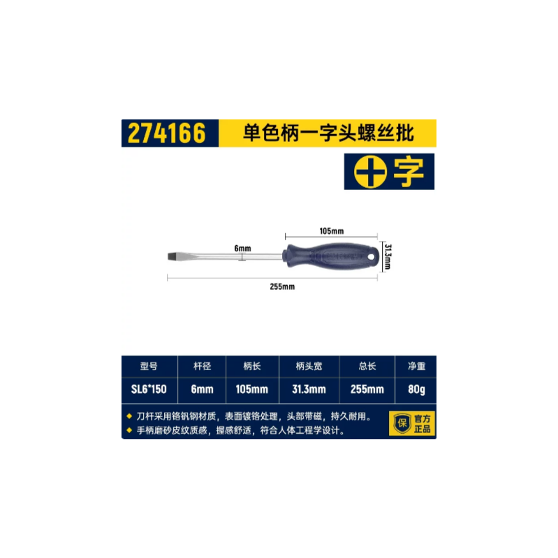 长城精工 274166 单色柄一字头旋具6*150mm(6")-一字型 - 长城精工