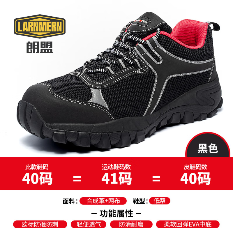朗盟（LARNMERN） L11236 夏季劳保鞋防砸防刺工作鞋安全鞋防滑耐磨透气舒适 黑红网面安全鞋-35