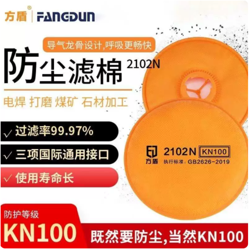 方盾 2102N  防尘滤棉 KN100-其他