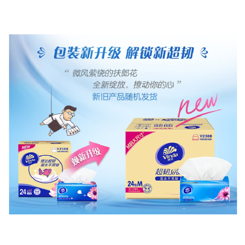维达 V2388 面巾纸120抽/包-4层