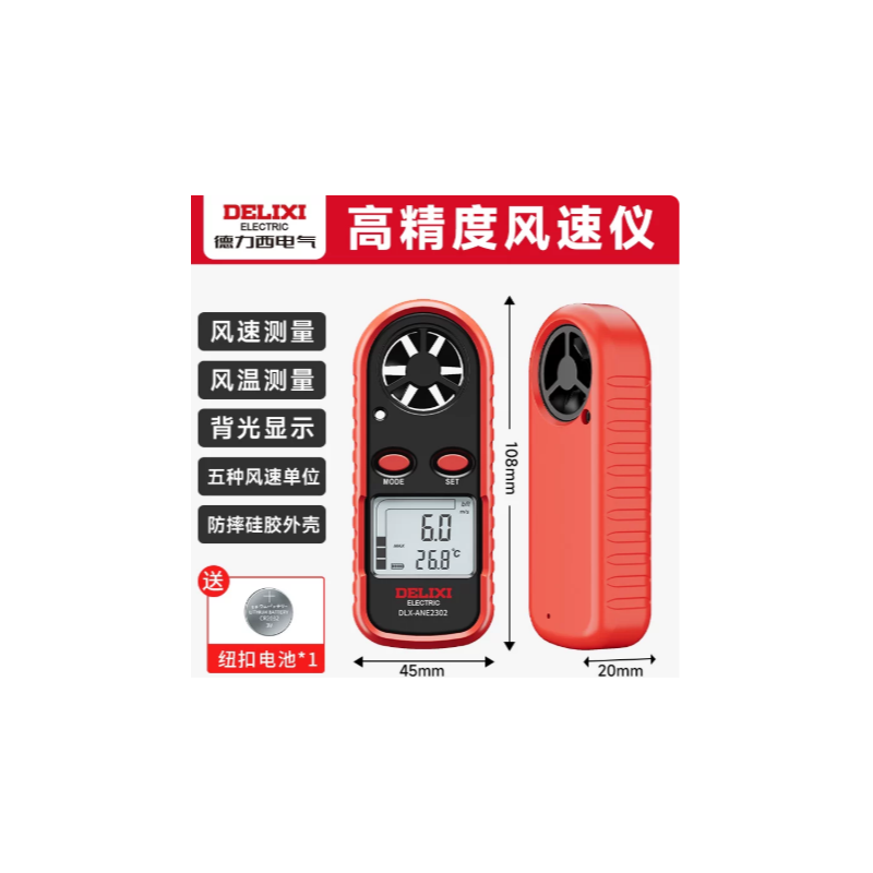 德力西（DELIXI） DLX-ANE2302 便携式单目标 数字风速仪