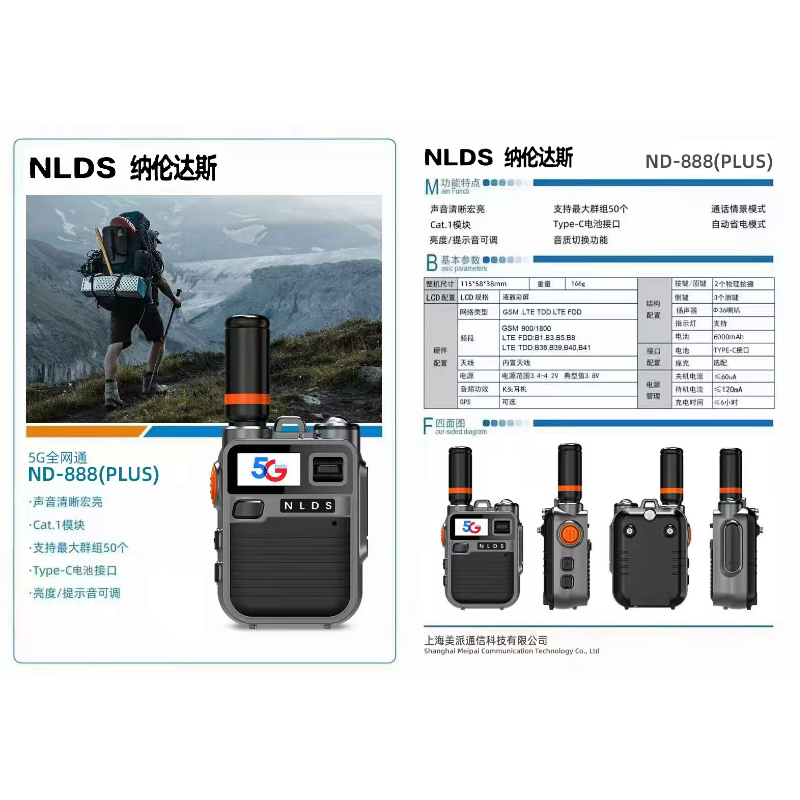 纳伦达斯 ND-888 对讲机全国通 含平台5年卡