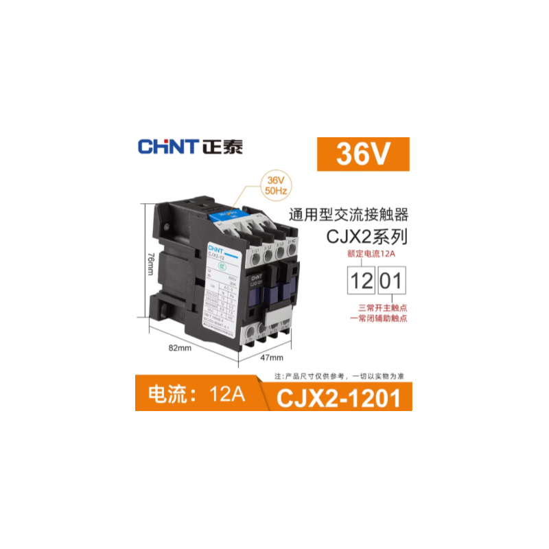 正泰 CJX2-1201/36V 交流接触器（3P+NC 12A）