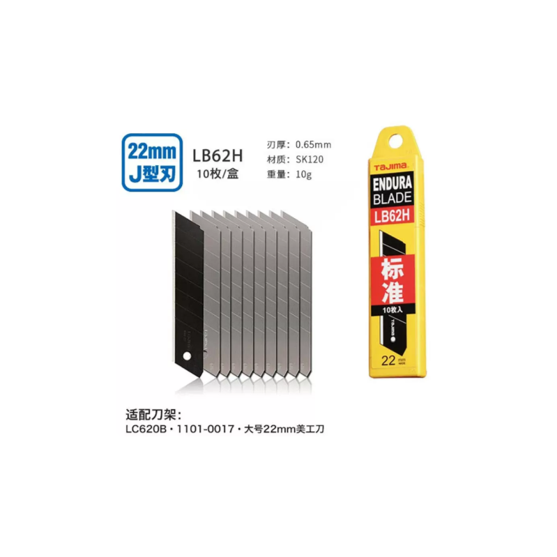 田岛 LB62H 美工刀片