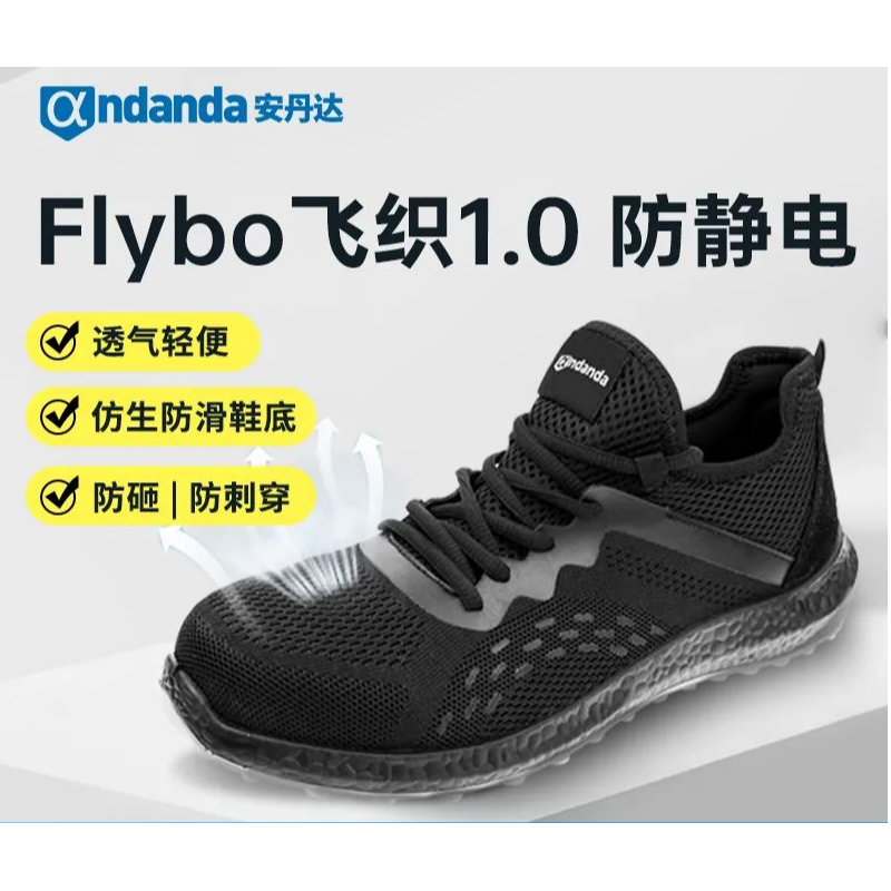 ANDANDA/安丹达 10195F 防砸防静电 防滑 透气 防沙鞋舌安全鞋-35 - ANDANDA/安丹达