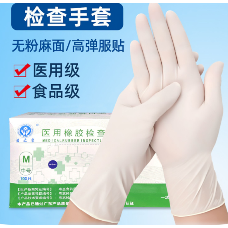 洁之康 医用橡胶 检查 手套 有粉-S - 洁之康