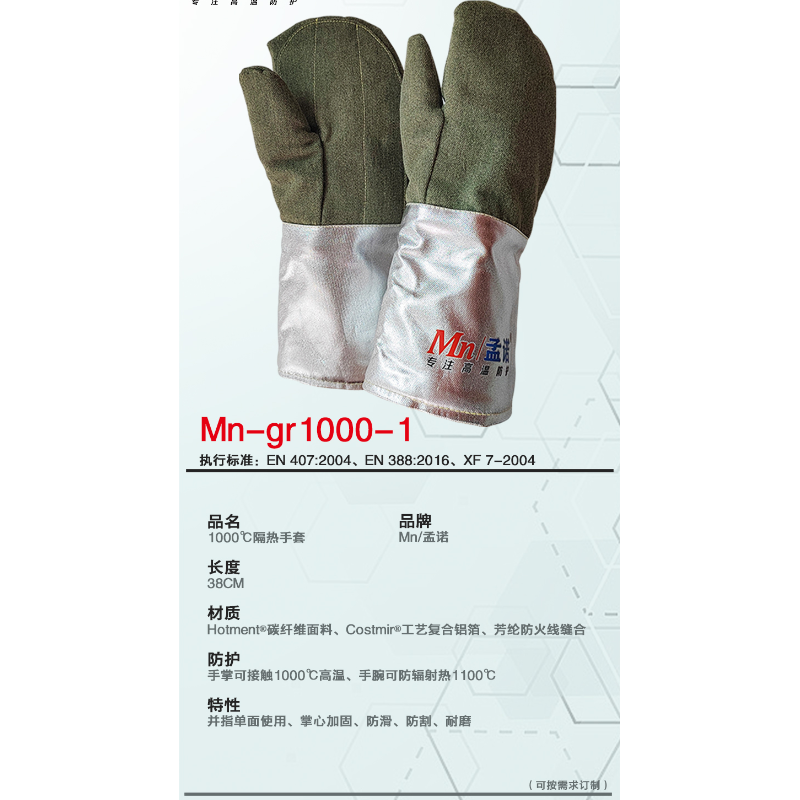 孟诺 Mn-gr1000-1 铝箔 1000℃隔热手套-均码
