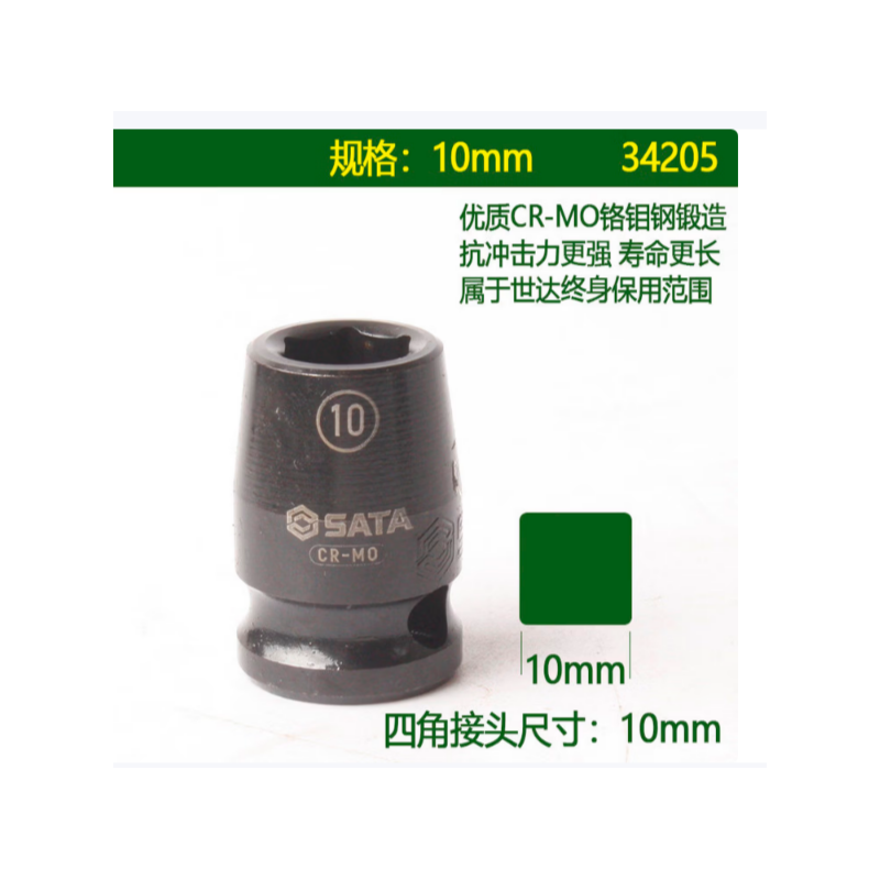世达工具 34205 3/8系列六角风动套筒10MM