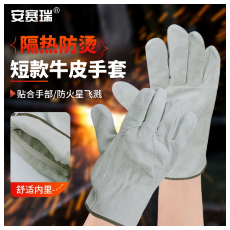 安赛瑞 28700 短款牛皮 手焊工电焊手套-均码 - 安赛瑞