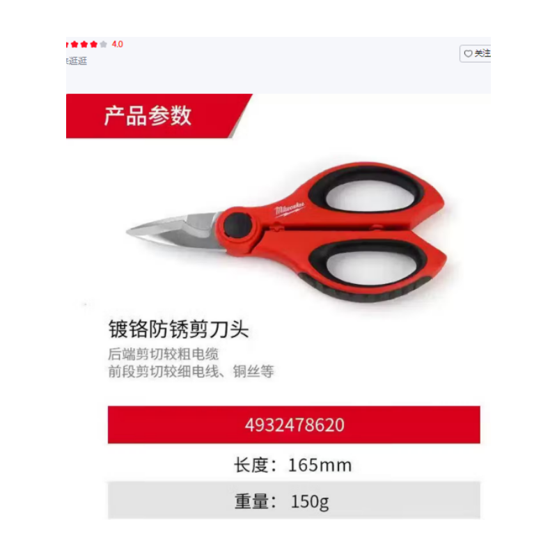 美沃奇/MILWAUKEE 4932478620 多功能电工剪刀剪线槽工业级剥线剪不锈钢 