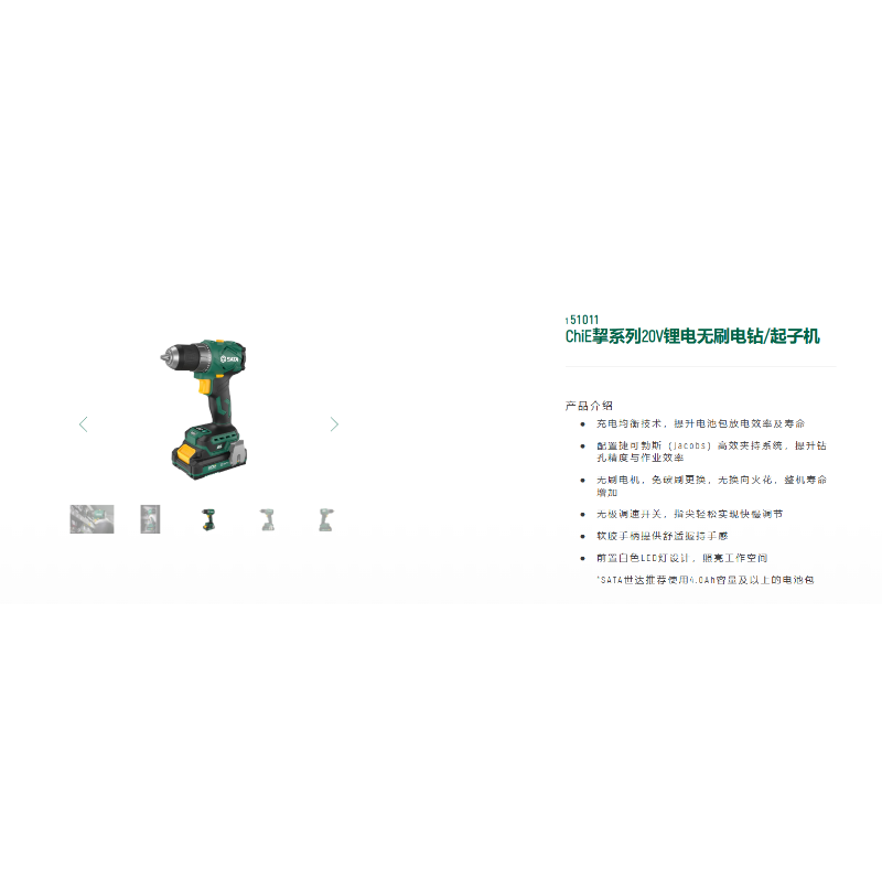 世达工具 151011 ChiE系列20V锂电无刷电钻2.0Ah（两电一充）