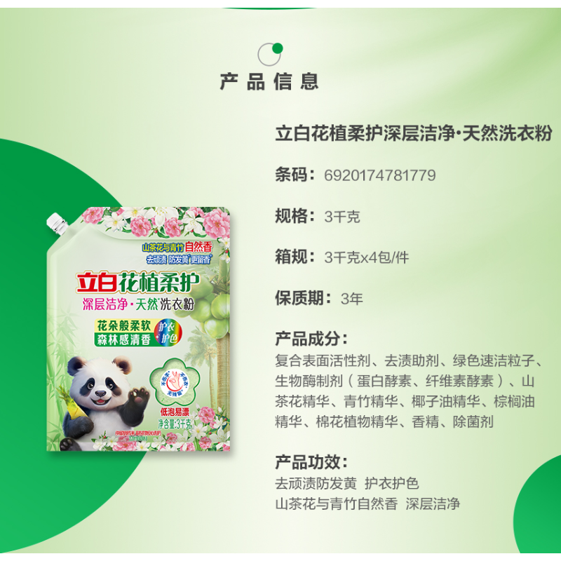 立白 花植柔护深层洁净天然 洗衣粉