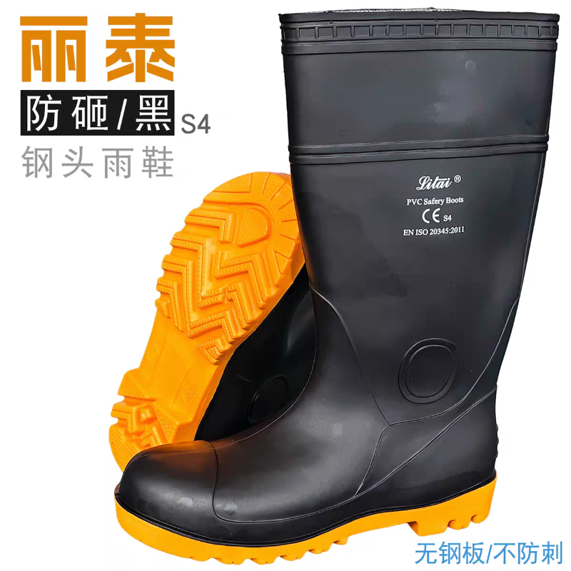 丽泰 黑黄双色 高筒防砸靴(单钢)-38