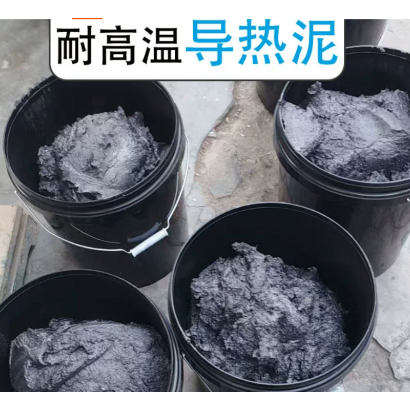 科迪化工 导热胶泥耐高温加热管传热输送15W散热泥无机固化型 可塑水泥