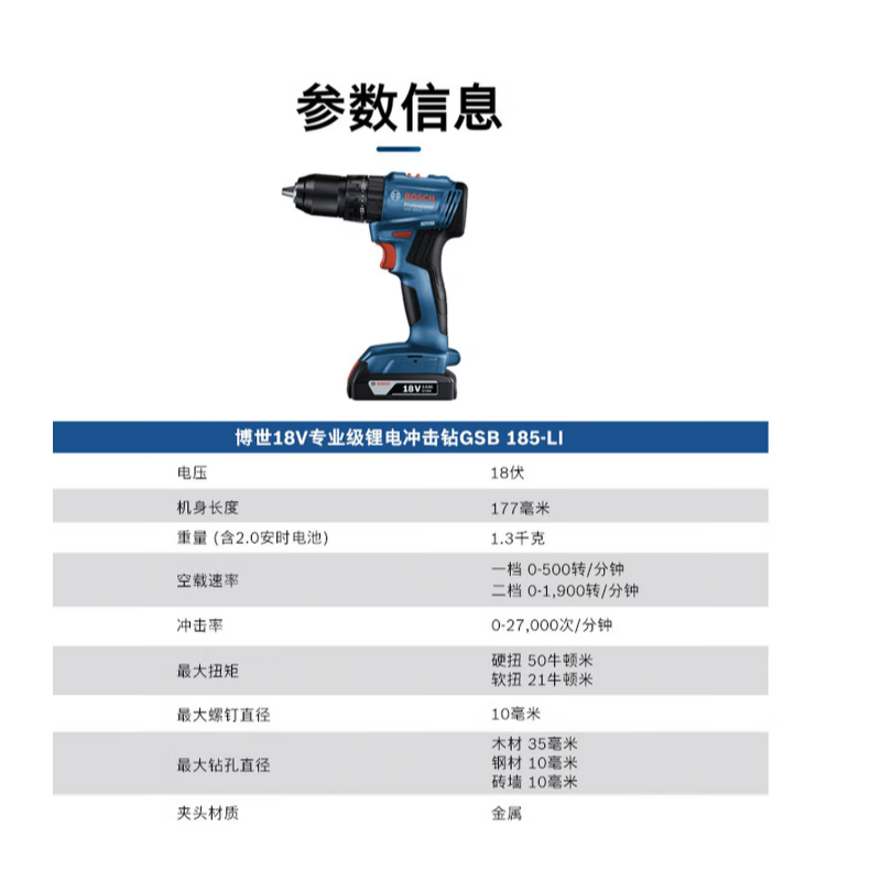 博世 GSB185-LI 充电式锂电钻5.0Ah（一电一充）配2607017504//15支钻头混合套装蓝色版-把 - 博世