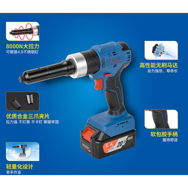 东成 DCPM2050 电动拉铆枪4.0（两电一充）