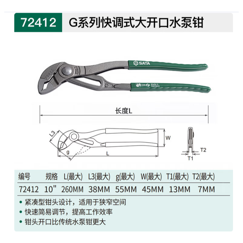 世达工具  72412 G系列快调式大开口水泵钳