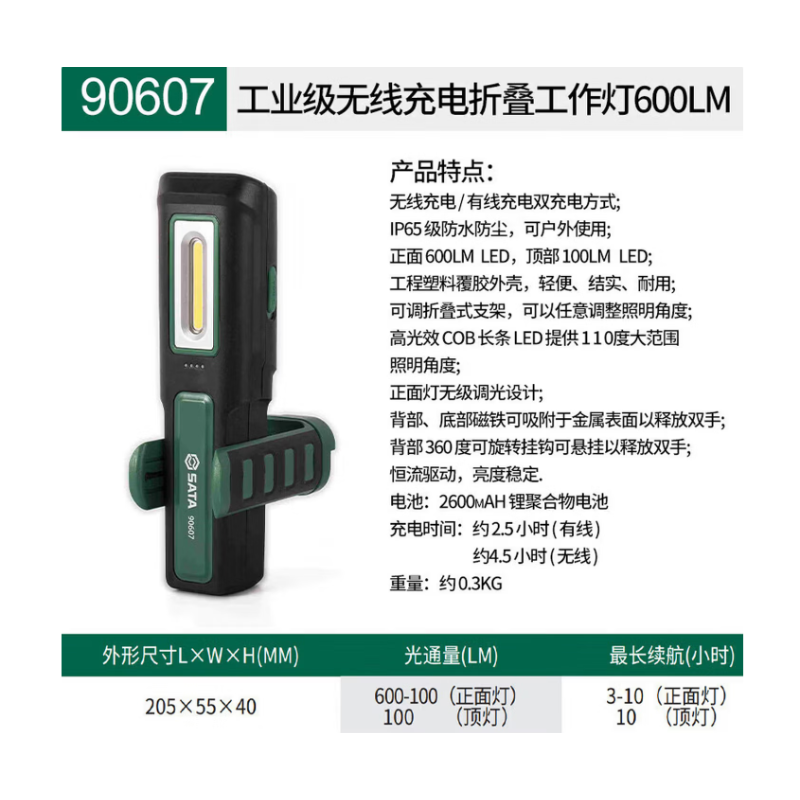 世达工具 90607 工业级无线充电折叠工作灯600LM