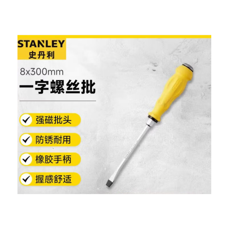 史丹利 61-895-23 一字加力通体螺丝批8mmx300mm-8x300mm - 史丹利