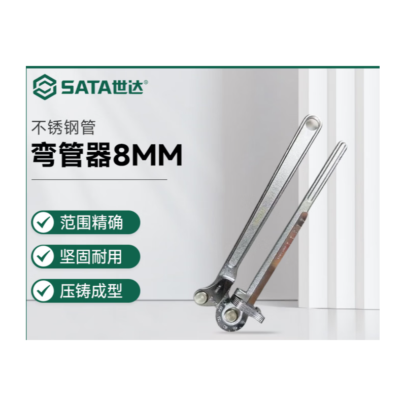 世达工具 97342 不锈钢管弯管器-8mm - 世达