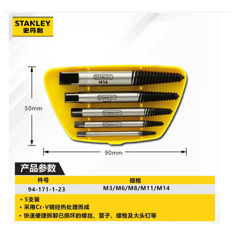 史丹利 94-171-1-23 5件套断丝取出器