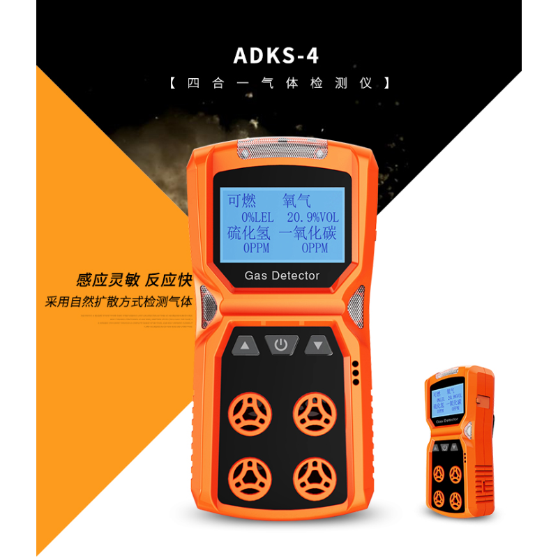 爱德克斯 ADKS-4 扩散式定制四合一Cl2 H2 HCl O2气体检测器-未列气体或组合请联系客服