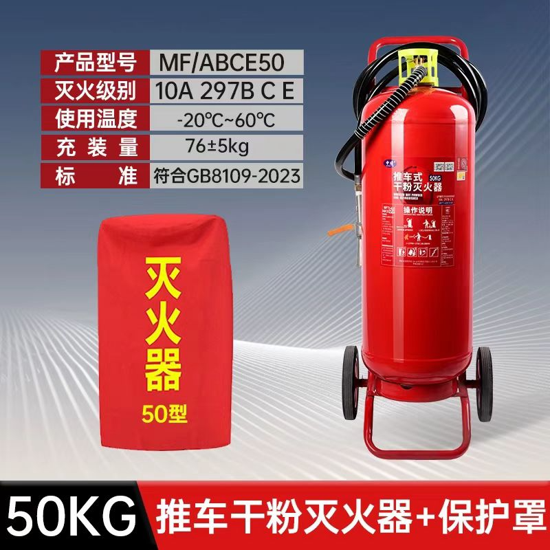龙雹 推车式干粉灭火器充装维修 50KG