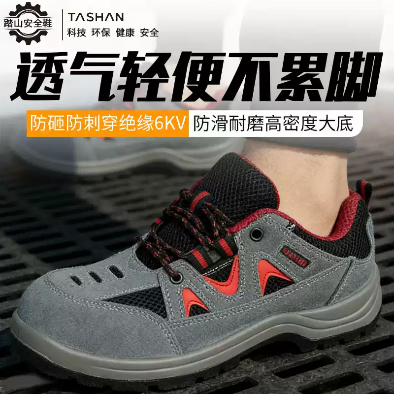 速特邦 STB-6626 复合头防砸防触电劳保鞋-37 - 速特邦