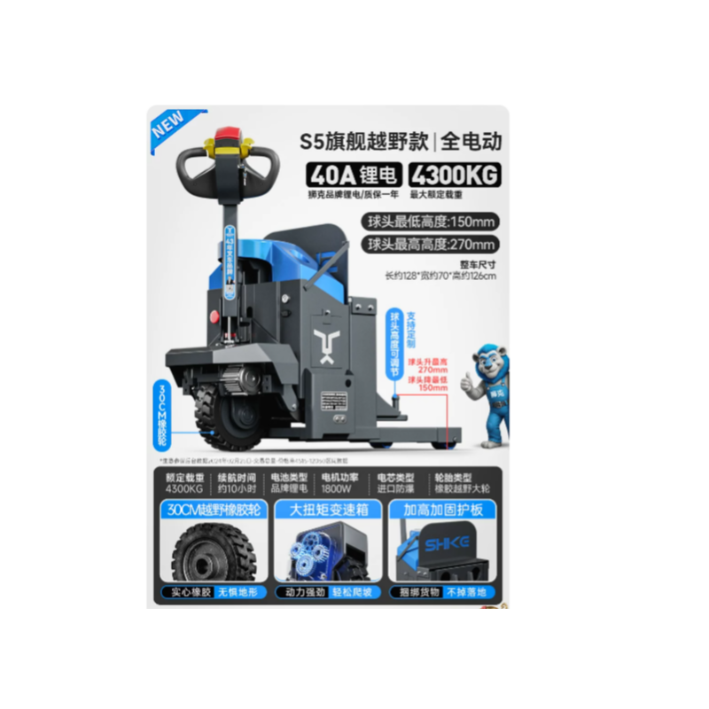 狮克 越野款4.3吨全电动-40A锂电1.8KW电机 电动牵引车