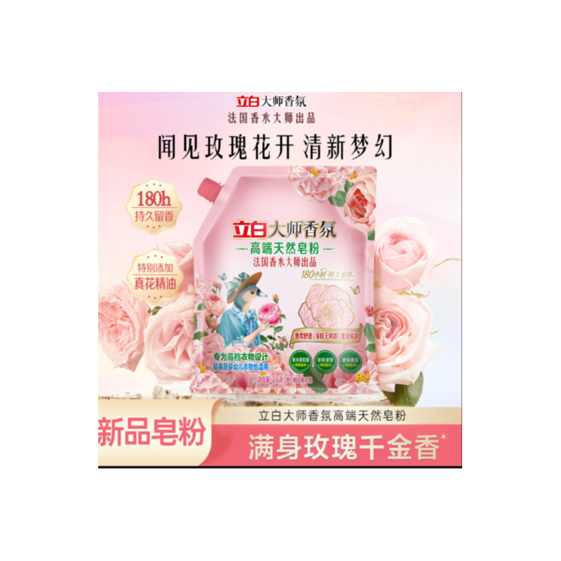 立白 大师香氛 洗衣粉
