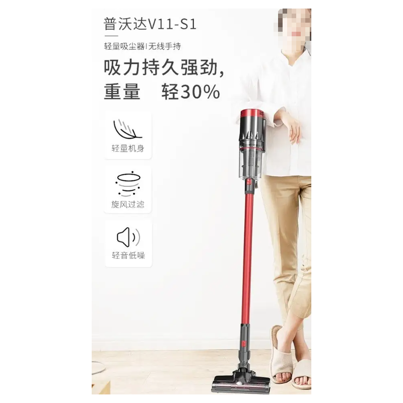 普沃达 V11-S1 家用吸尘器220V