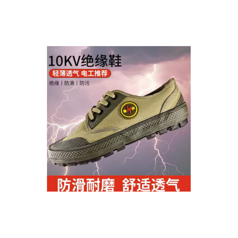 鲁安 10KV 绝缘电工鞋-35