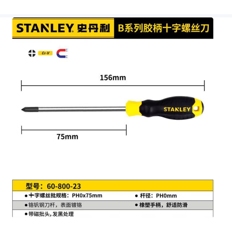 史丹利 60-807-23 B系列胶柄十字螺丝批-ph1x200mm - 史丹利