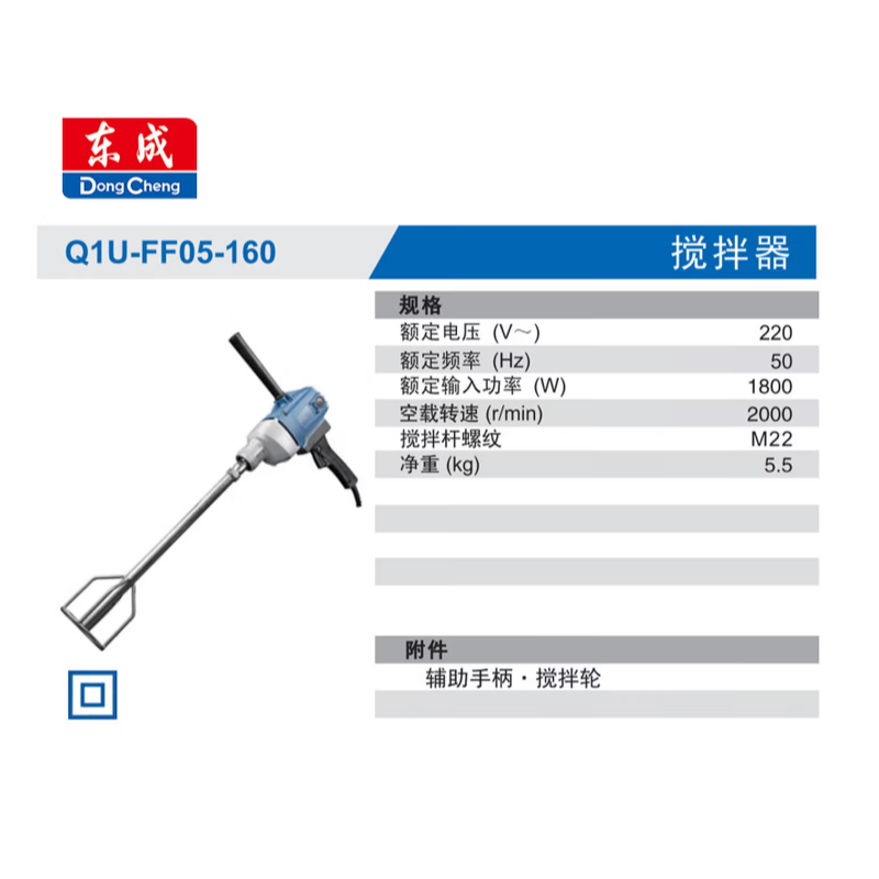 东成 Q1U-FF05-160 搅拌机-把 - 东成